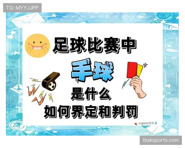 折射球在足球规则中是否应算进球线判定？核心争议解析